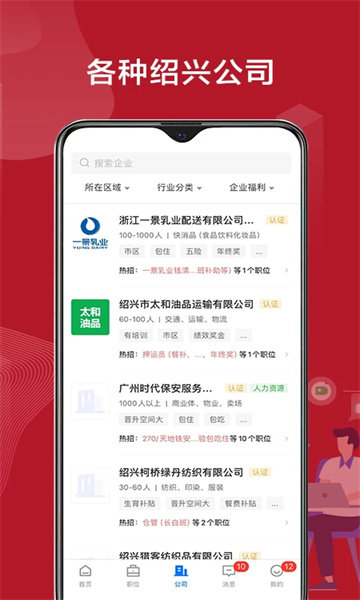 绍薪直聘APP图1