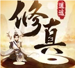 逍遥修真游戏图标