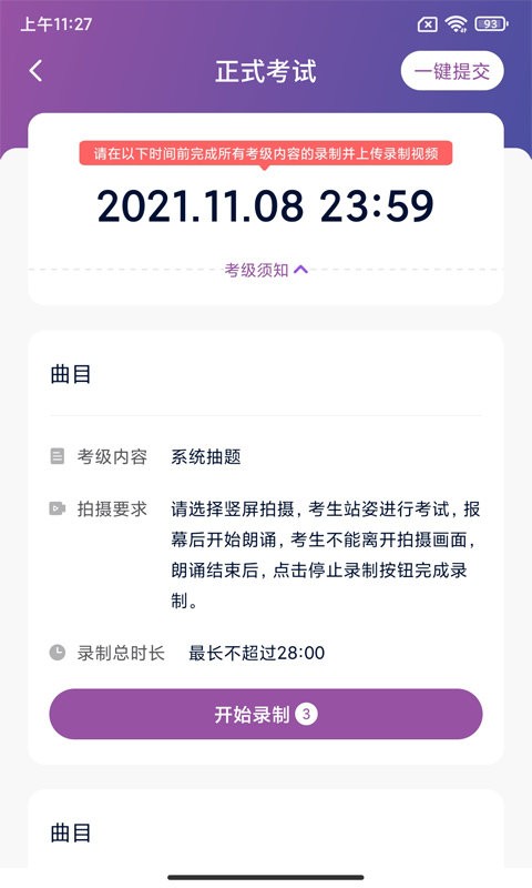 川音艺术考级app图3
