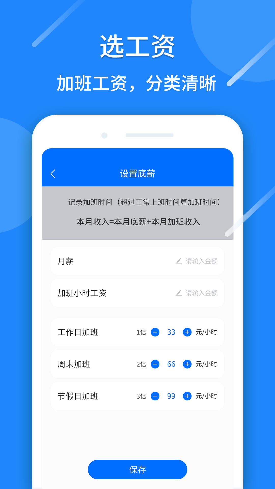 记工时软件