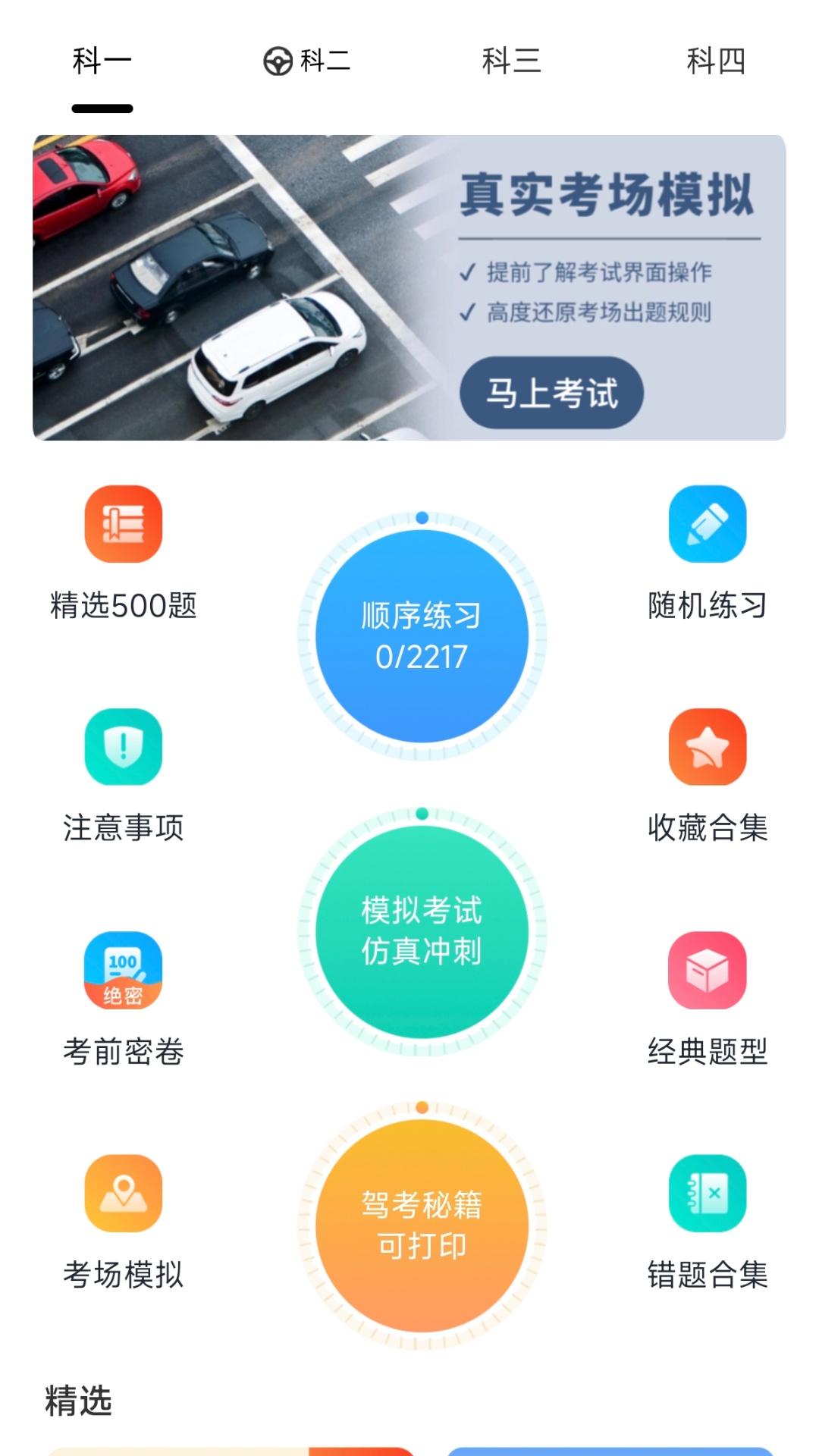 驾证刷题典软件