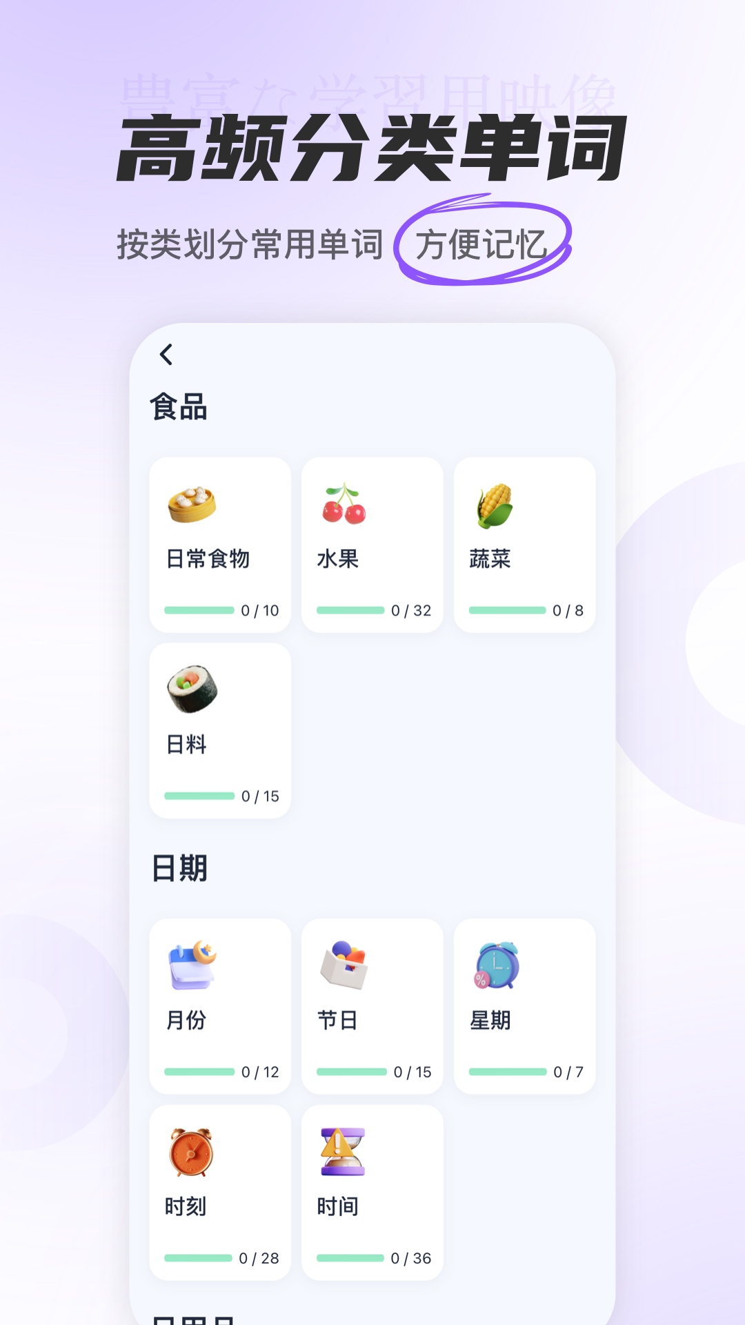 冲鸭日语app图2