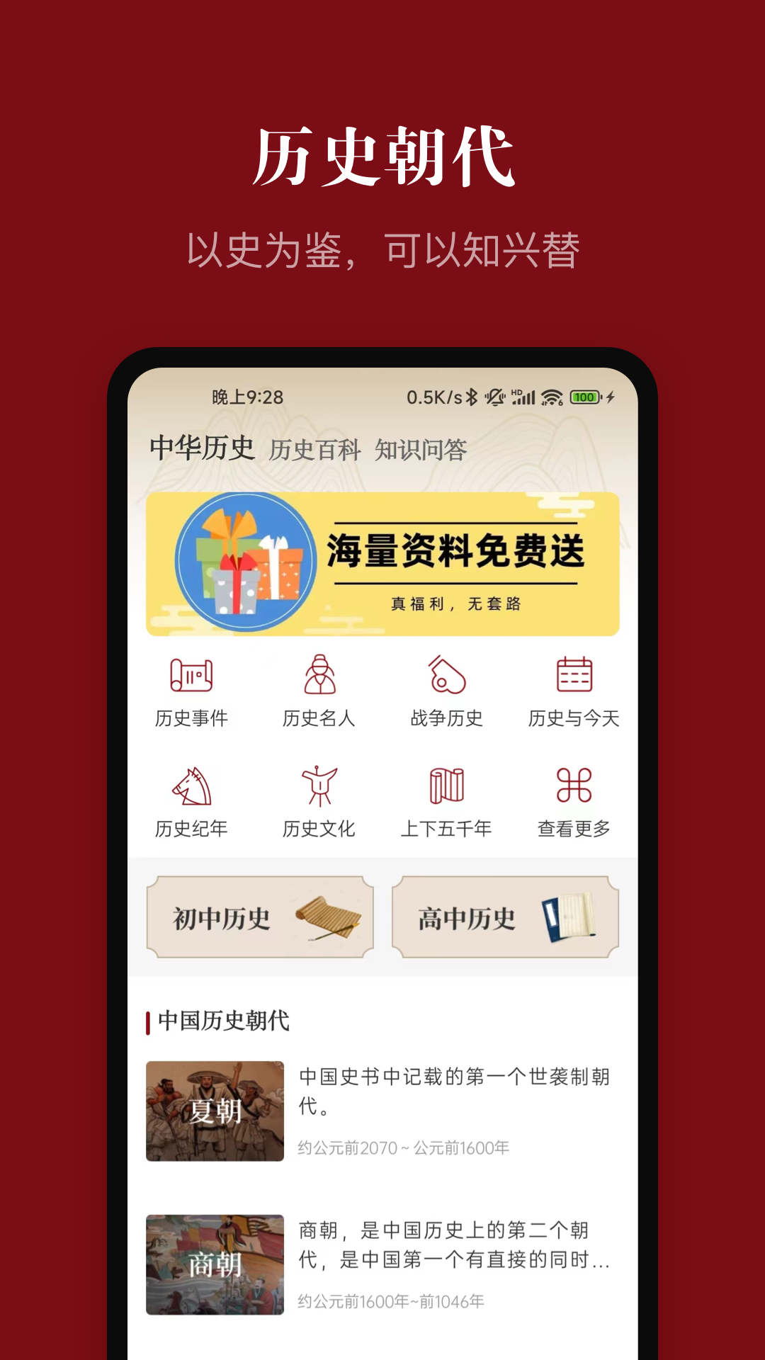 中华历史app图4