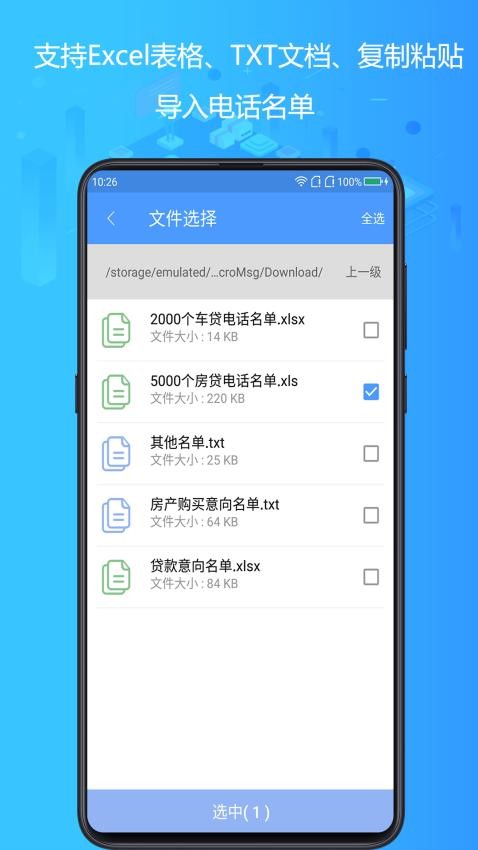 电销神器app图1
