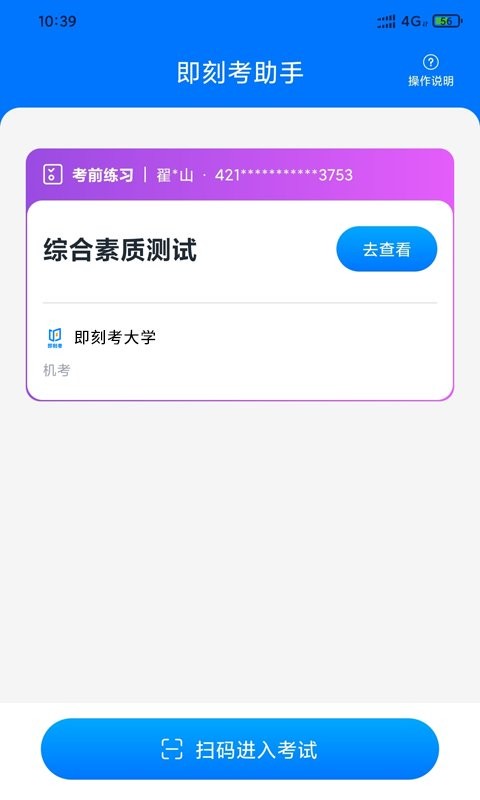 即刻考助手app图1