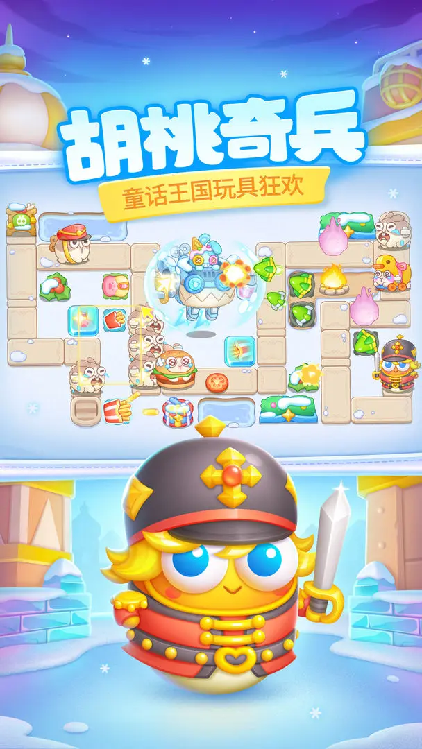 保卫萝卜4图2
