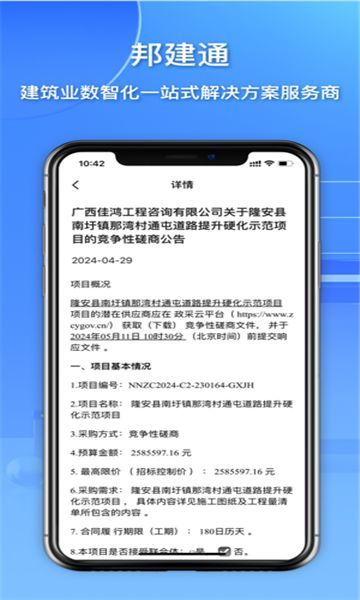 邦建通app图1