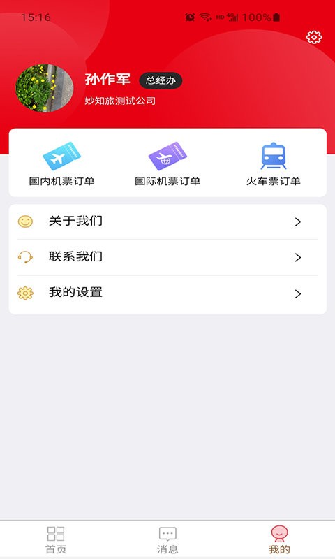 程多多app图3