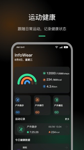 InfoWear app图2