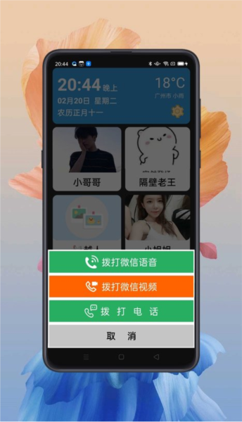 老人桌面app图1