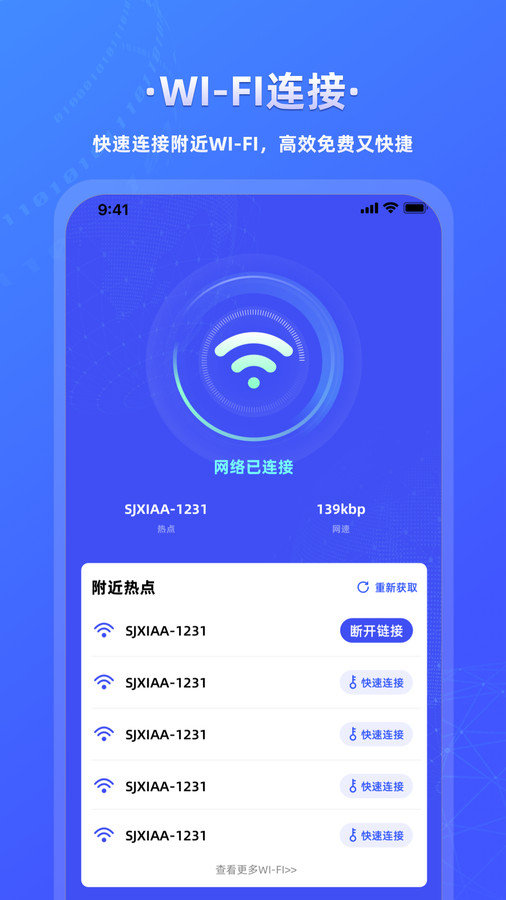 万能wifi连接钥匙app图2