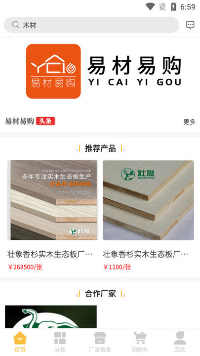 易材易购app