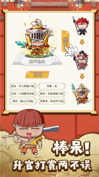 皇上不要慌图3