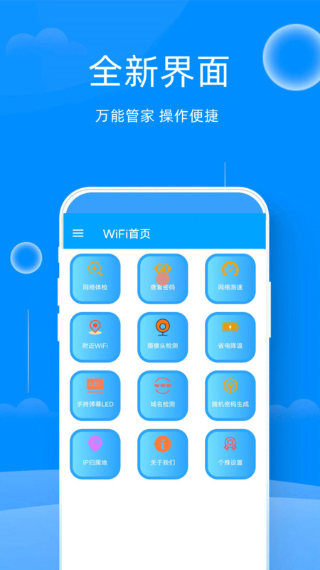 WiFi邻舍密码软件图4