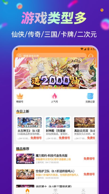 折扣手游助手app图2