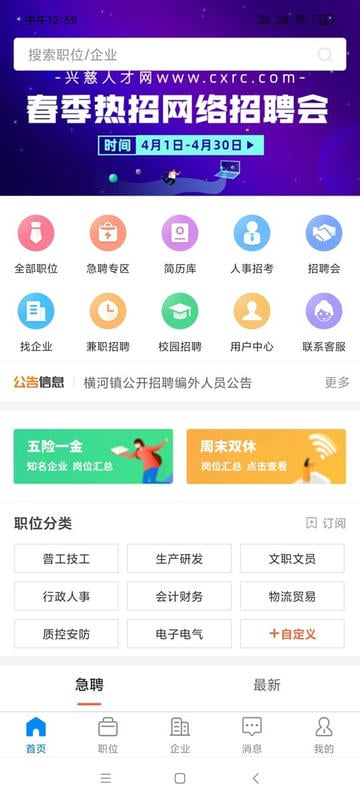 兴慈人才网app
