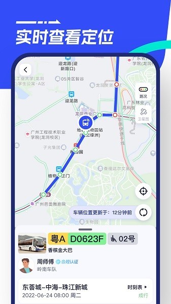 86巴士app图3