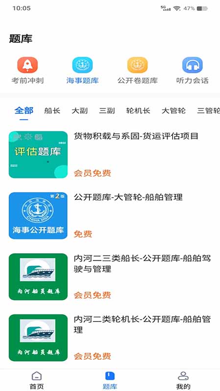 船员易综合服务平台app图1
