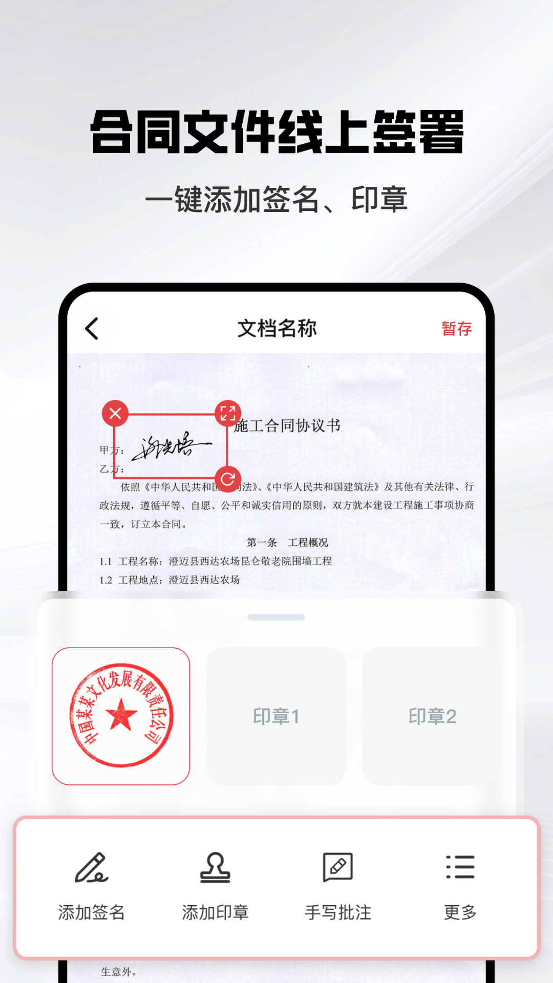 掌上签名印章助手app图4
