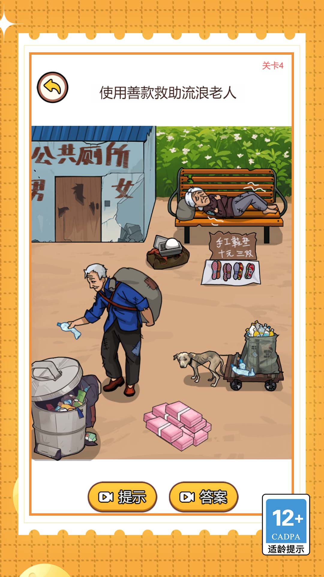 眼力大挑战游戏图3