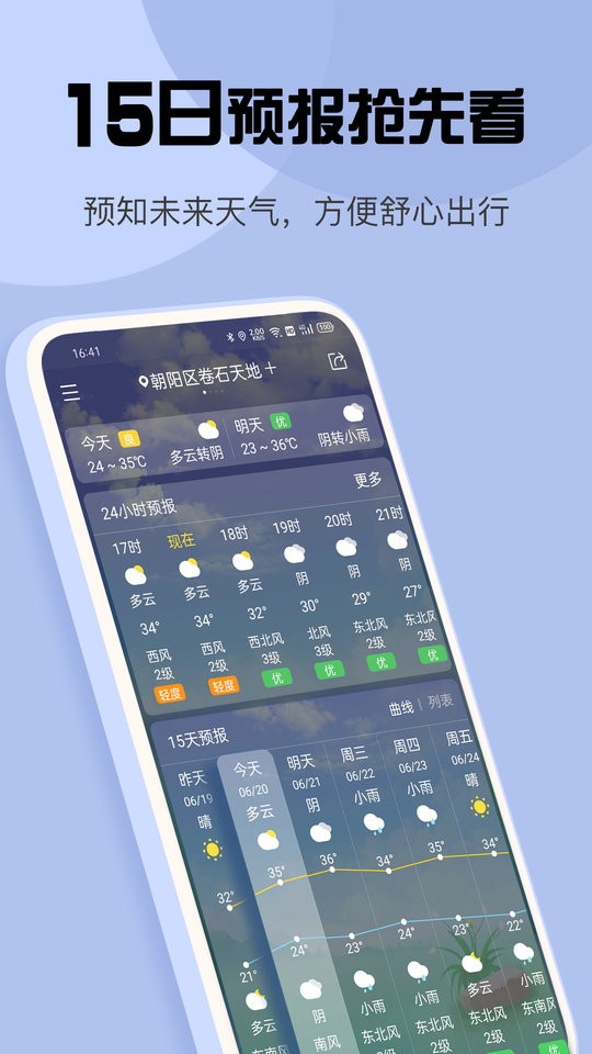 最准天气app图3