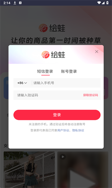 绘蛙软件