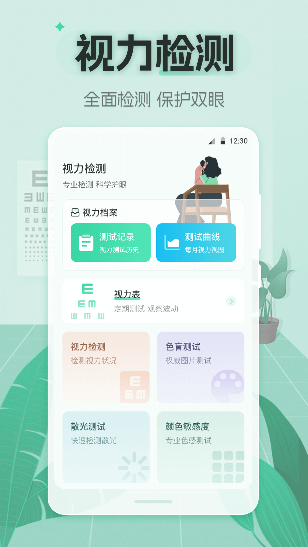 视力体检管家app图4