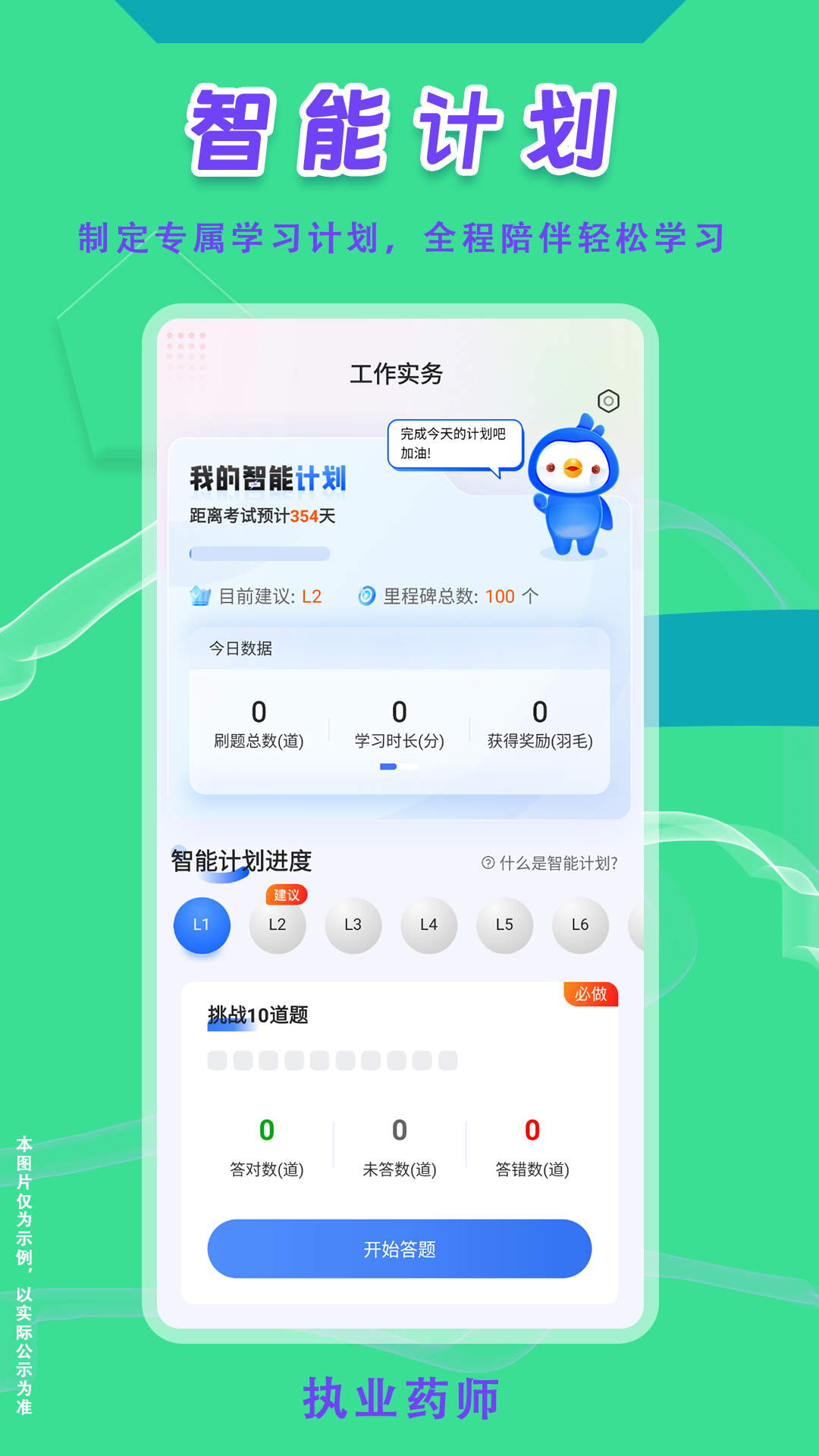 执业药师悠悠题库app图1