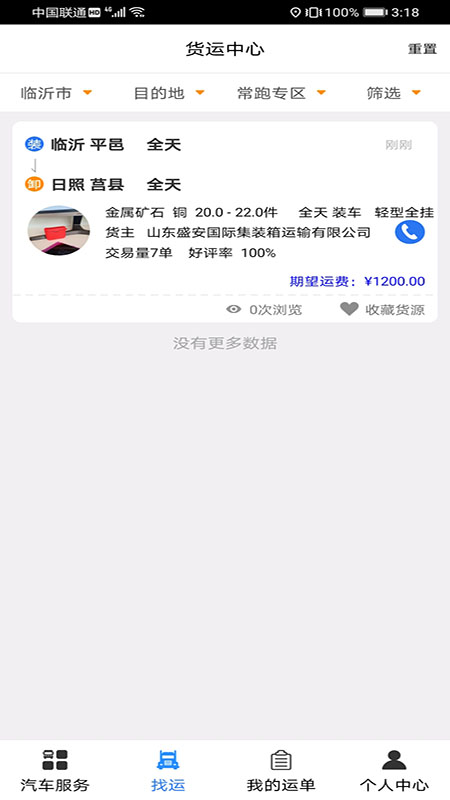 汽运司机app图1