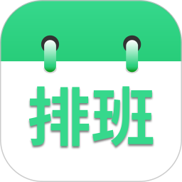 倒班排班表app图标