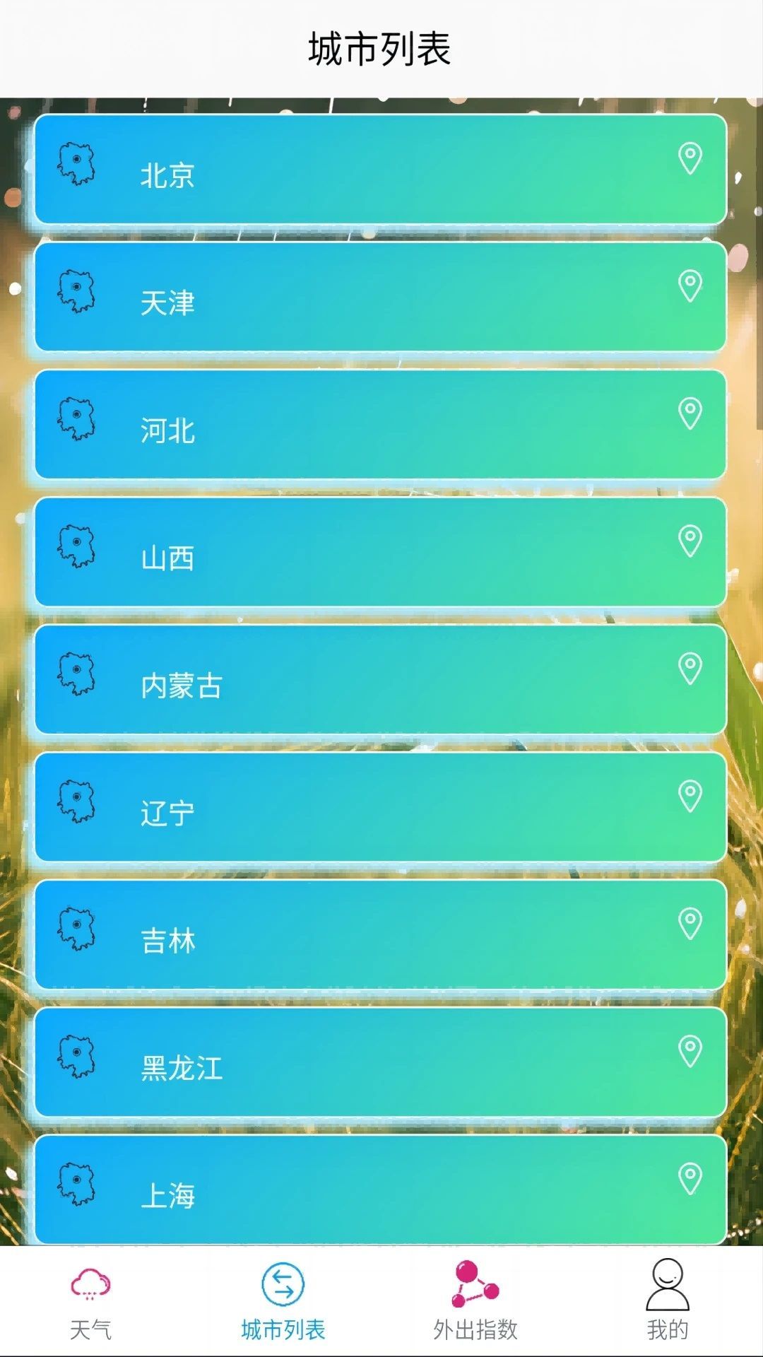 中香天气图2