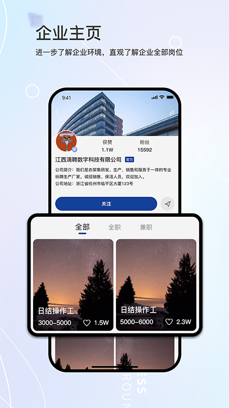 滴聘app图2