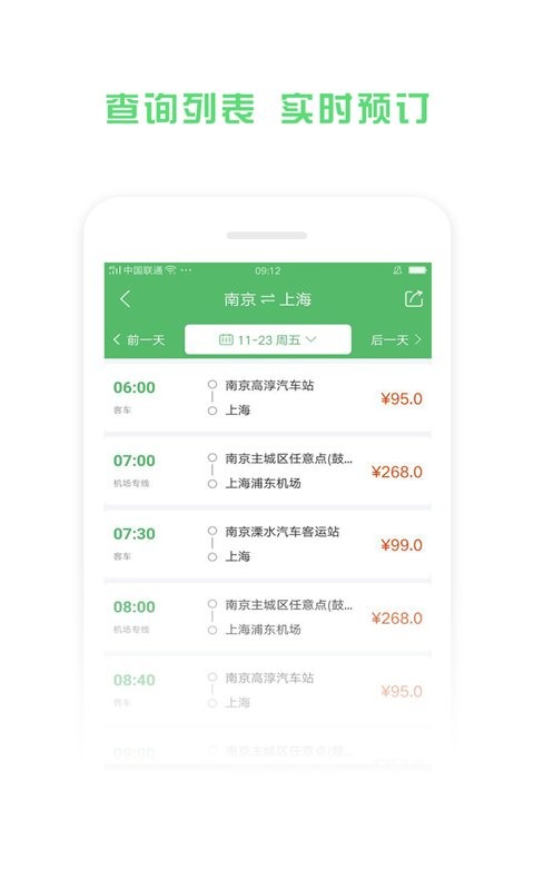 铁行汽车票app图2