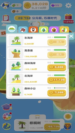 进化地球图2