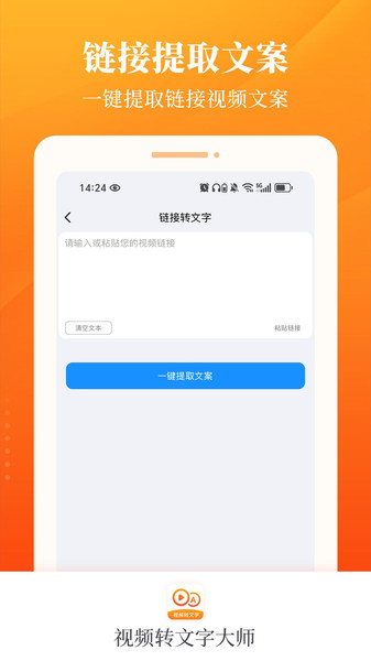 视频转文字大师app图4