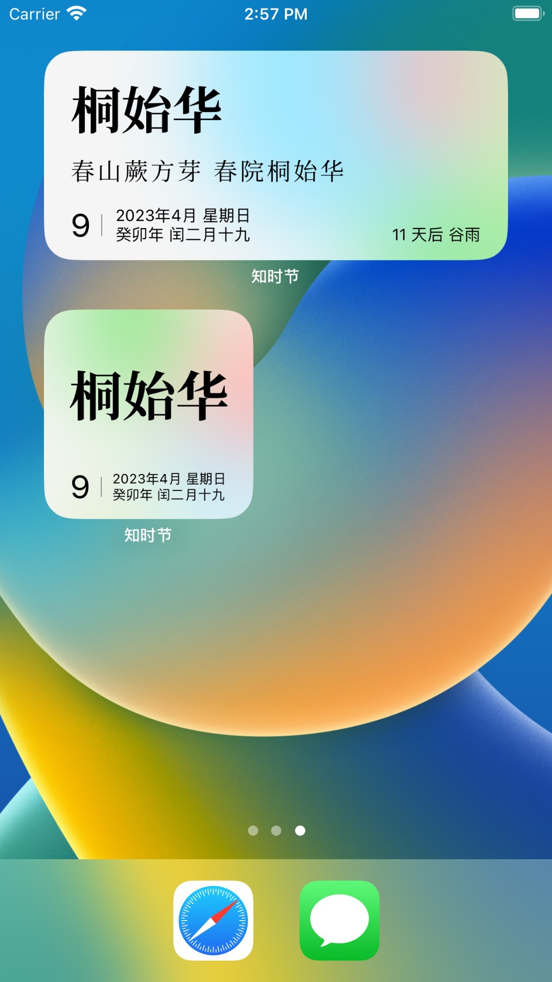 知时节app图2