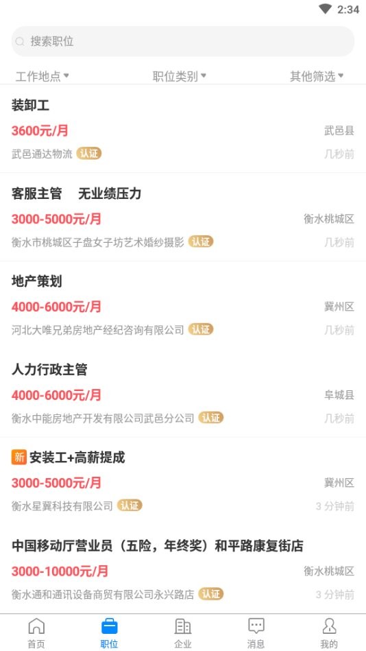 衡水招聘网app图2