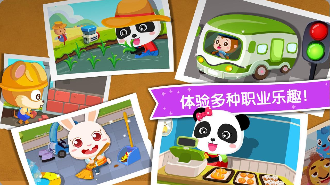 寶寶職業認知app图3