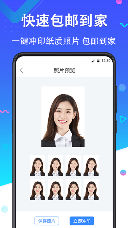 证件照美丽拍软件