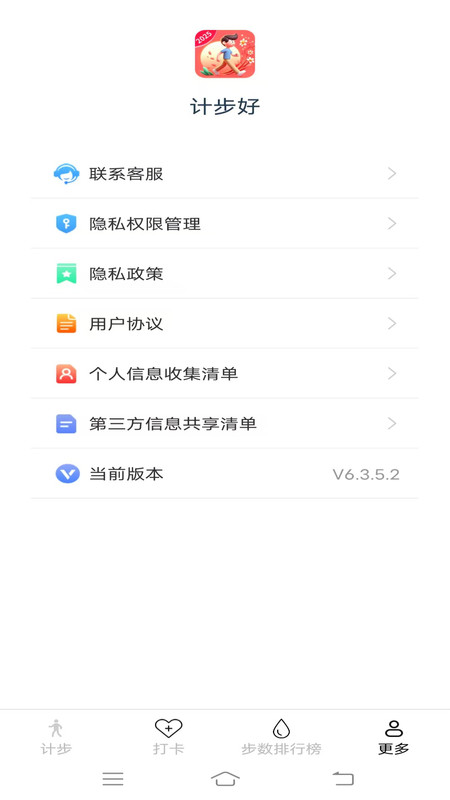 计步好app图2