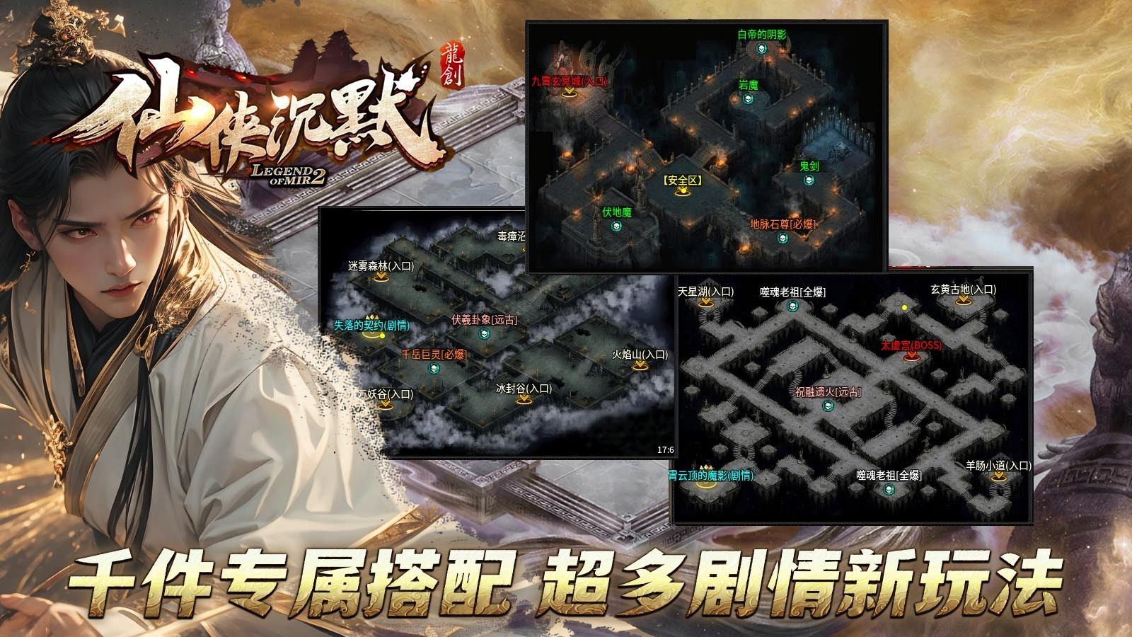 龙创仙侠沉默手游图3