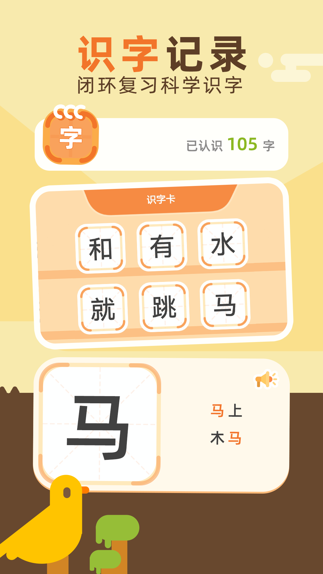 识字卡手机版图3