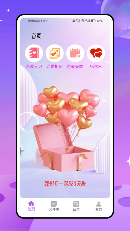 树洞交心软件图3