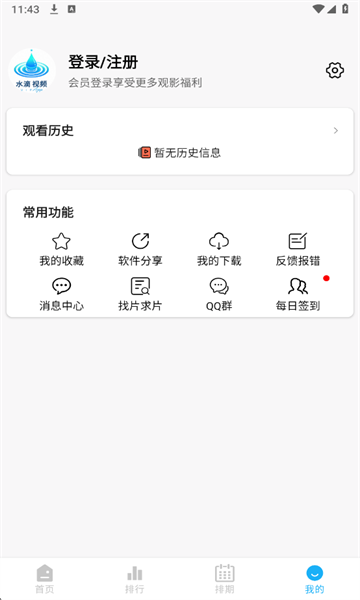 水滴视频软件图4