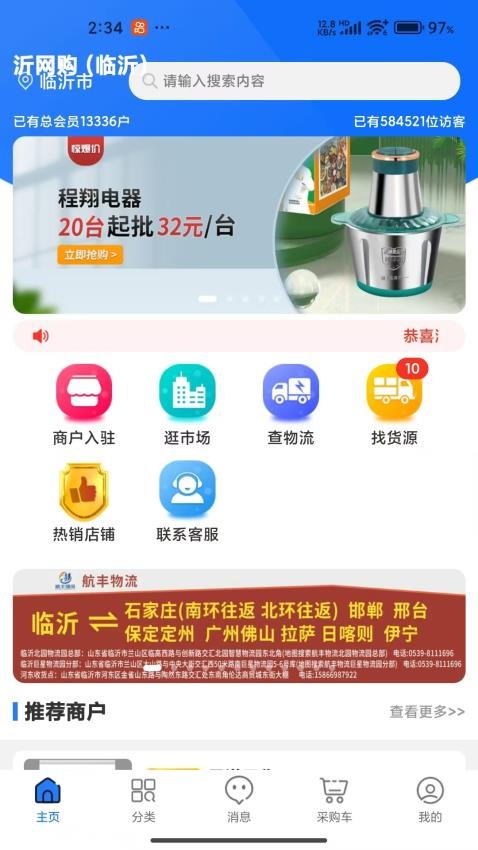 沂网购app