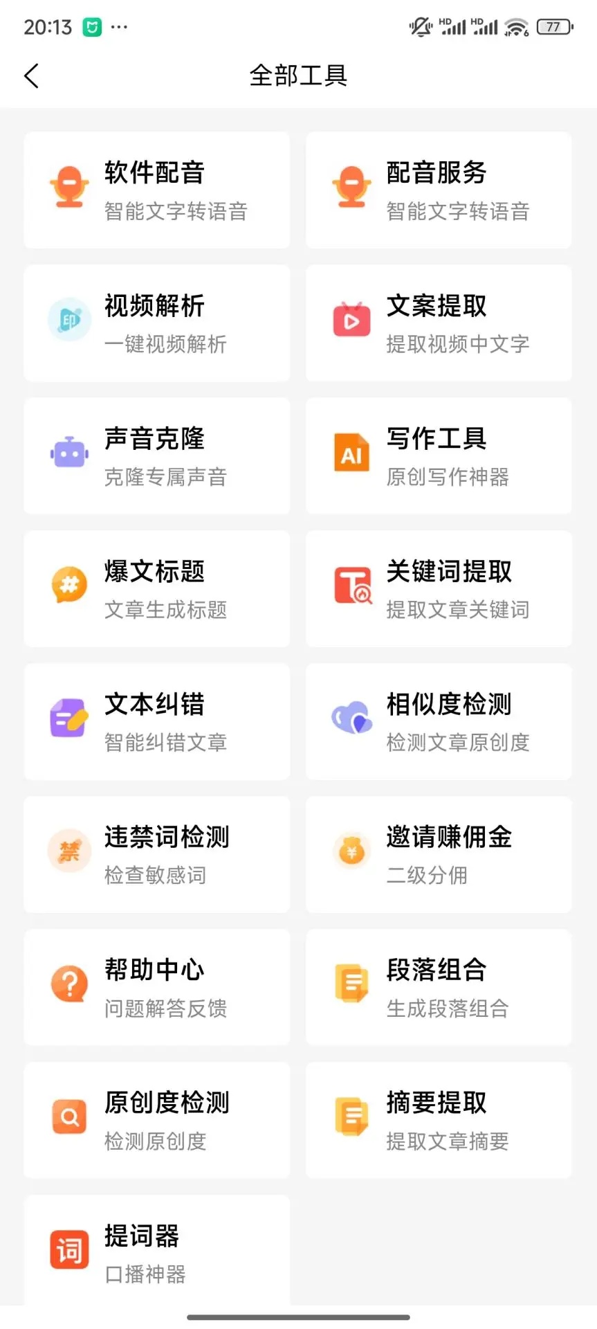 媒小三app图2