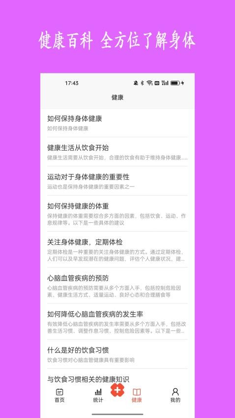 健康树app图2