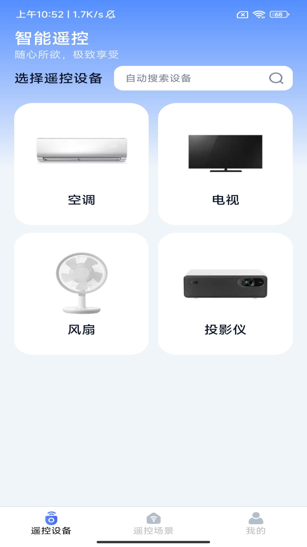 清爽快连遥控器app图2