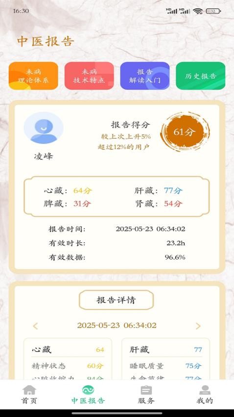 大救星健康版app