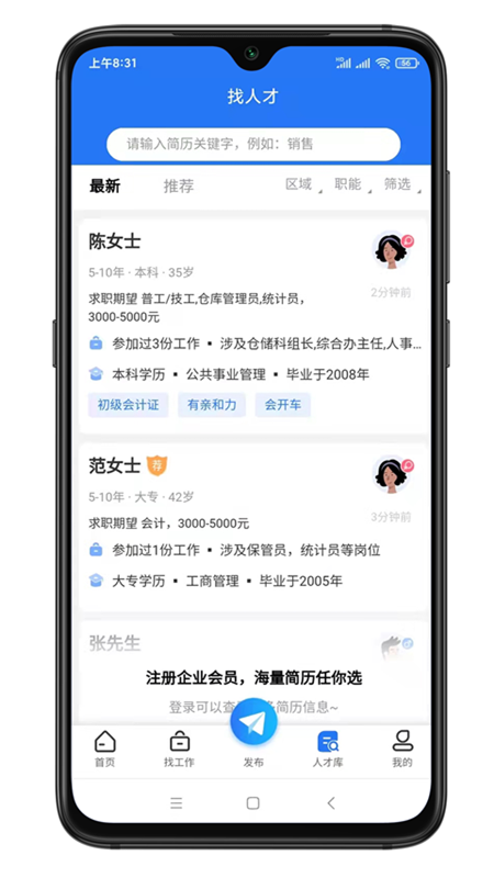 寿光人才网官网版
